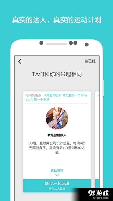 運動咖安卓下載指南 v1.7最新手機版詳解與使用體驗