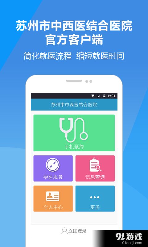 蘇州市中西醫結合醫院App 1.4.0版本上線 數字化醫療服務再升級