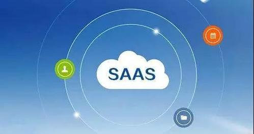 ERP 與 SaaS 的四大區別 技術架構、服務模式、安全體系與大數據智能化